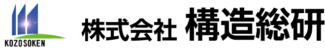 株式会社　構造総研